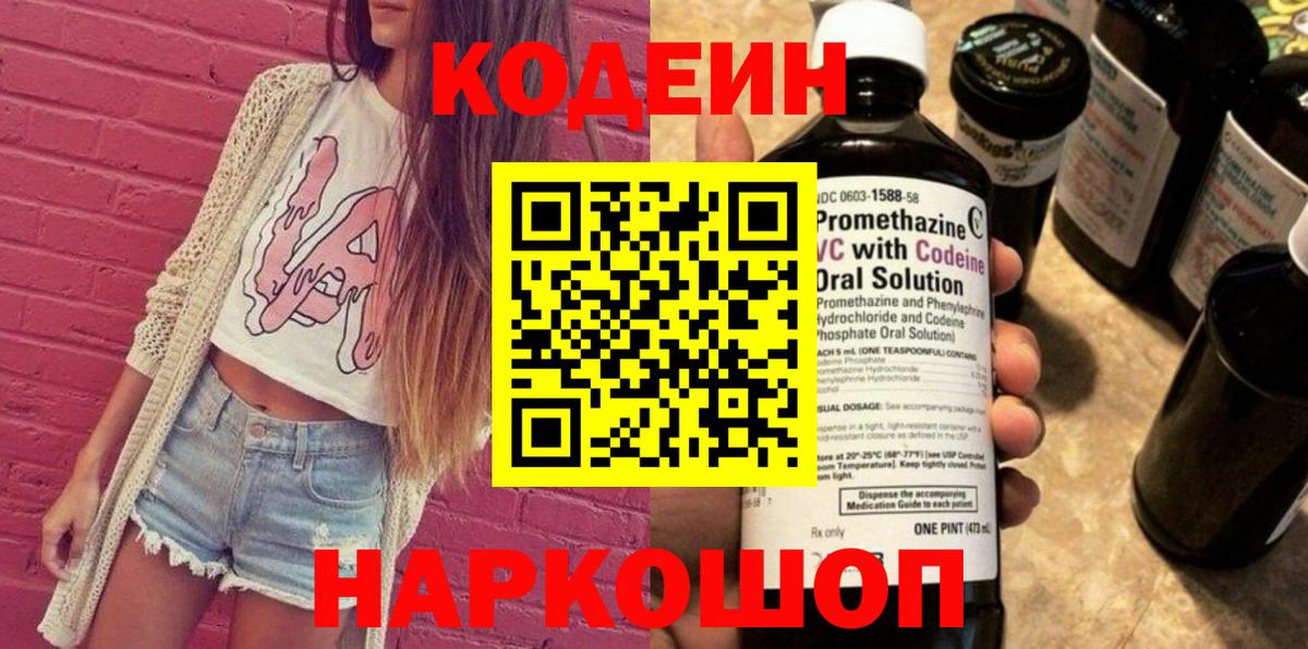 Кодеиновый сироп Lean Purple Drank Зима