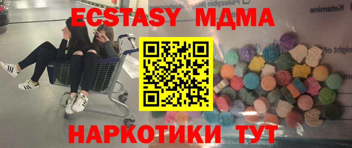 Зима  Ecstasy  ЭКСТАЗИ 250 мг  мега онион  Ecstasy Cube  Вход с VPN  закладки 