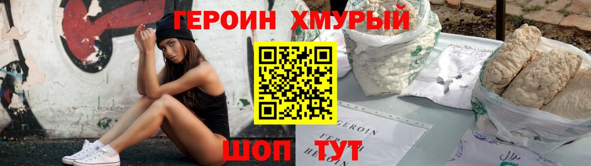 Зима  ГЕРОИН  Вход с VPN  Героин VHQ 