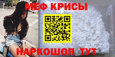 мяу мяу кристалл Бугуруслан