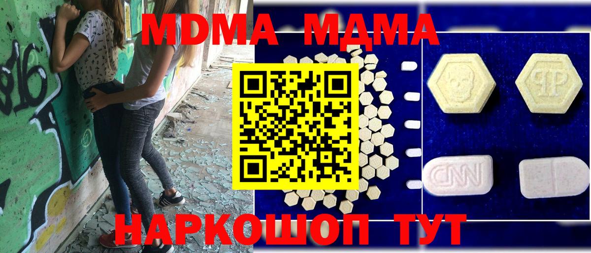МДМА crystal  Вход с VPN  Зима 