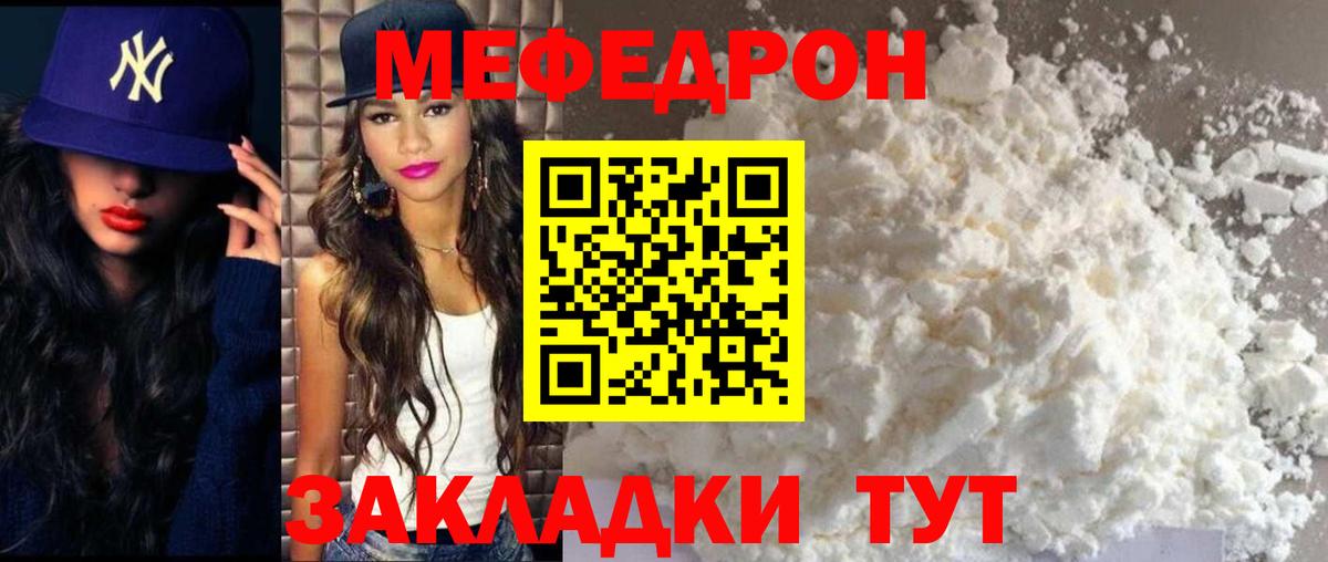 МЕФ мяу мяу  МЯУ-МЯУ VHQ  Мефедрон  Вход с VPN  МЯУ-МЯУ  наркотики  Зима 