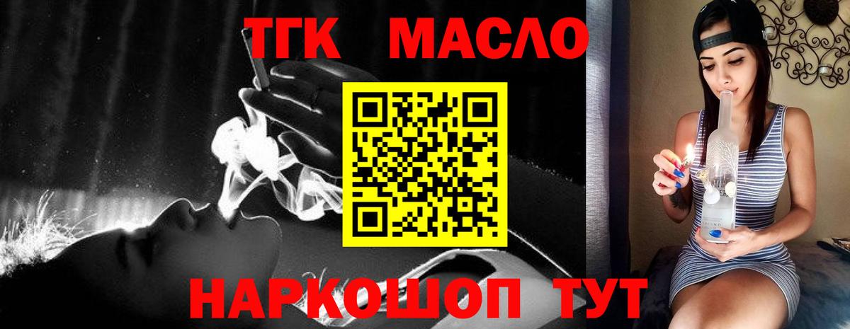 ТГК THC oil  Вход с VPN  Зима 
